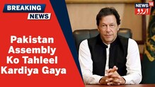 Pakistan: عمران خان کا قوم کے نام خطاب ، کہا : اللہ کا شکر، بڑی سازش ناکام ہوگئی