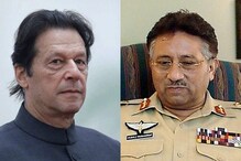 Pakistan crisis: کیا جنرل مشرف جیسا ہوگا عمران خان کا حال؟ اقتدار نہیں ملی تو یہ ہوگی سزا