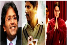 Lalit Modi Biopic:للت مودی پر بنے گی فلم، IPLکی کہانی سے اٹھایا جائے گا پردہ