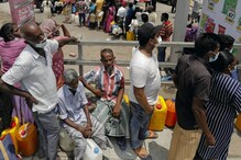 Sri Lanka Crisis:سری لنکا میں ختم ہوا پٹرول-ڈیزل، ملک میں صرف ضروری خدمات ہی کام کریں گی