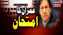 Pakistan News: پاکستان کے سیاسی بحران کی آخر اہم وجہ کیا ہے؟ دیکھیں خاص ویڈیو