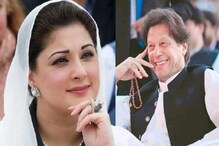 Maryam Nawaz پر عمران  خان کا قابل اعتراض تبصرہ، پاکستان کے PM نے بتایا افسوسناک۔۔۔۔