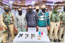 J&K News: شمالی کشمیر کے پٹن میں سرپنچ کے قتل کا معاملہ حل، تین ملی ٹینٹس گرفتار، اسلحہ و گولہ بارود برآمد