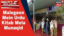 مالیگاؤں میں NCPUL کی جانب سے150  سے زیادہ کتابوں کے اسٹالس کا اردو کتاب میلہ لگایا گیا