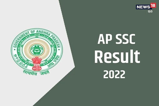 Andhra Pradesh SSC Results:  اے پی ایس ایس سی 10ویں کلاس کی میرٹ لسٹ جاری نہیں کی جائے گی۔ طلباء کو نمبروں کے بجائے گریڈ دیے جائیں گے۔ اے پی ایس ایس سی امتحان 2022 27 اپریل سے 9 مئی 2022 تک منعقد ہوا تھا۔ اس امتحان میں تقریباً 6.5 لاکھ طلبا شریک ہوئے تھے۔