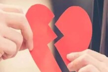 گرل فرینڈ نے کیا بریک اپ، تو لڑکے نے اٹھایا یہ حیرت انگیز قدم، جان کر رہ جائیں گے حیران