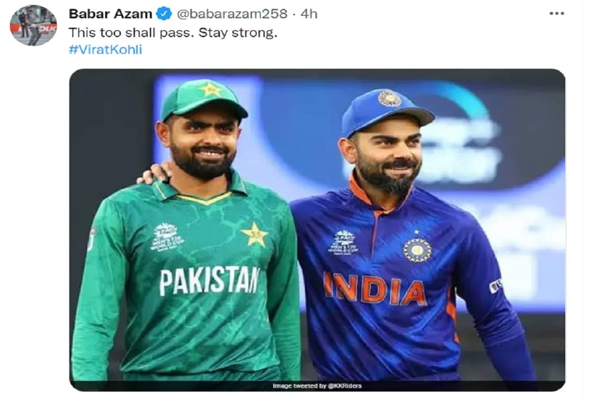 پاکستانی کرکٹ ٹیم کے کپتان بابراعظم نے وراٹ کوہلی کی حمایت میں ٹوئٹ کیا ہے۔