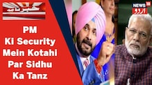 نوجوت سنگھ سدھو نے وزیر اعظم مودی پر لگایا دوہرا معیار اپنانے کا الزام