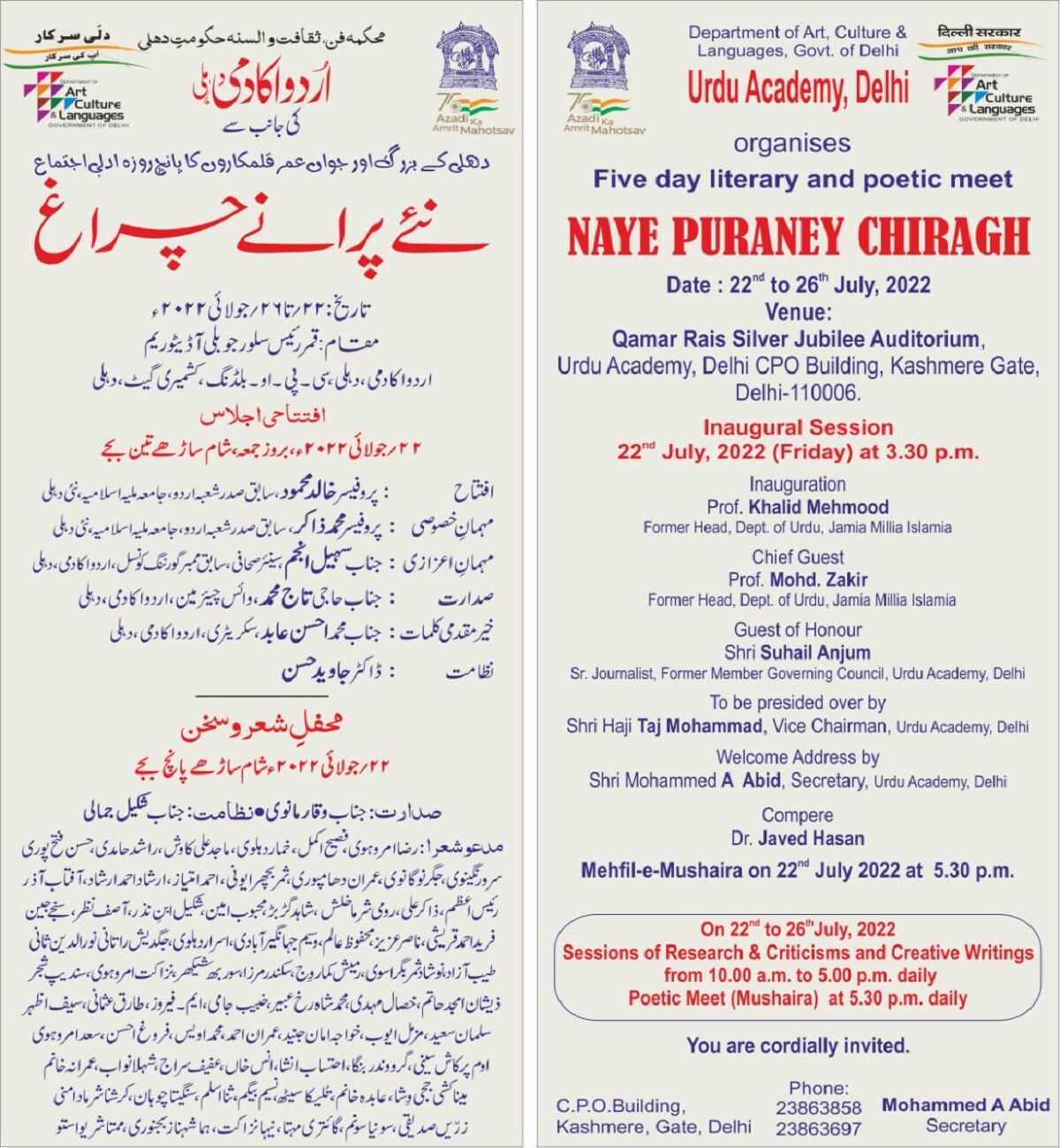دہلی اردو اکادمی کے نئے پرانے چراغ کی فہرست دیکھیں۔