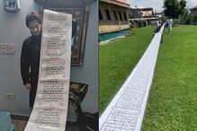 J&K News: کشمیری شخص نے 500 میٹر طویل کاغذ پر قرآن کریم لکھ کر بنایا ورلڈ ریکارڈ