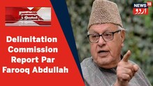 Kashmir News: فاروق عبداللہ نے حد بندی کمیشن کی رپورٹ کو قرار دیا