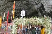 Amarnath Yatra 2022: مقدس گپھا میں آخری درشن کے ساتھ ہی امرناتھ یاترا اختتام پذیر