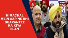 Himachal Pradesh: عام آدمی پارٹی کا بھی ہماچل پردیش میں گارنٹی دینے کا اعلان