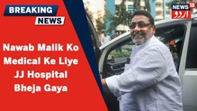 Nawab Malik: انفورسمنٹ ڈائریکٹوریٹ نے نواب ملک کو کیا گرفتار! کیا ہے وجہ؟ جانیے تفصیلات