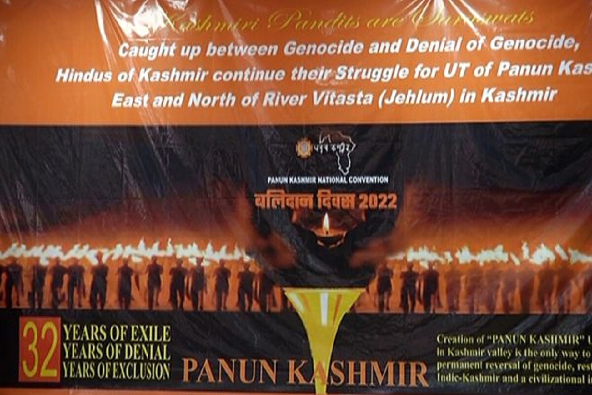 مقررین نے کشمیری پنڈتوں کی حالت زار پر روشنی ڈالی، جنہیں کشمیر میں مسلح دہشت گردوں نے نشانہ بنایا۔