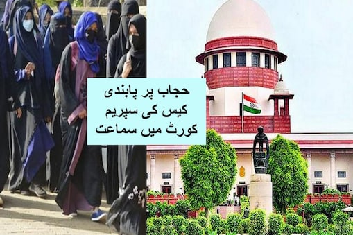 Hijab case in Karnataka: SG's argument in Supreme Court, just because hijab is mentioned in Quran, it is not an obligatory religious tradition