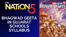گجرات کے اسکولی نصاب میں Bhagavad Gita شامل کرنے کا فیصلہ، Congress اور AAP نے کیا استقبال