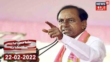 Telangana Budget 2022: تلنگانہ حکومت ’جمبو بجٹ‘ کی پیشگی کیلئے تیار، آخر کیا ہے خاص بات؟