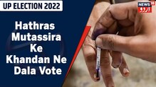 UP Elections 2022: ہاتھرس کی متاثرہ لڑکی کے اہل خانہ نے سخت سیکورٹی میں ڈالا ووٹ