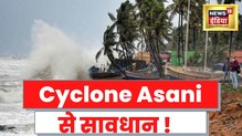Cyclone: جزائرانڈمان و نکوبار میں سمندری طوفان Asani کاخدشہ، آسانی کی  یہ ہیں تمام تفصیلات