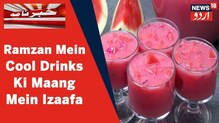 Aurangabad News: رمضان میں ٹھنڈے مشروبات کی مانگ میں اضافہ: دیکھیں خاص رپورٹ