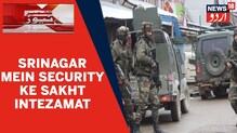 جموں وکشمیر: امت شاہ کے دورہ کے پیش نظر سری نگر میں سیکورٹی کے سخت انتظامات