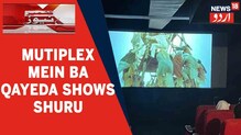 کشمیر میں سنیما کا باقاعدہ آغاز، بڑے پردے پر لوگوں کو دکھائی گئی فلم