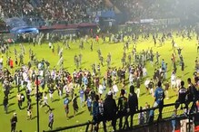 انڈونیشیا کے فٹ بال میچ کے دوران کیسے بچھ گئی سینکڑوں لاشیں، کیوں ایک ہی ٹیم کے ....