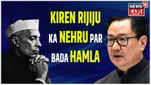 کشمیرپرنہرو کی 5غلطیاں ۔ حقیقی کہانی؟،پڑھیں مرکزی وزیرکرن ریجوجوکاتازہ مضمون