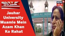 Johar University کے ایک حصے کو منہدم کرنے کے معاملے پر اعظم خان کو سپریم کورٹ سے راحت
