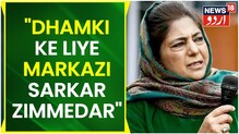محبوبہ مفتی کے بیان پر بولے حسن میر، کہا حکومت کو ہر معاملے کو دیکھنا ہوگا