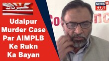  ادے پور قتل معاملے پر پورے ملک میں ناراضگی، آل انڈیا مسلم پرسنل لا بورڈ کا بڑا بیان