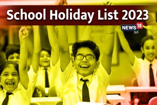 School Holiday List 2023: بہار کے اسکولوں میں پڑھنے والے طلباء نئے سال میں اپنے سفر کا پلان ابھی سے ہی کر سکتے ہیں۔ خاص بات یہ ہے کہ اس مہینے میں بہار بورڈ کے دسویں اور بارہویں کے امتحانات کی تاریخیں بھی جاری کر دی گئی ہیں۔