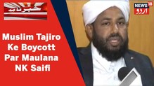 Karnatak: مندر کے سالانہ میلوں میں مسلم تاجروں کے بائیکاٹ پر مولانا محمد سیفی نے کی مذمت