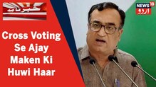 Rajya Sabha Election 2022: کلدیپ بشنوئی کی کراس ووٹنگ سے کانگریس لیڈر اجے ماکن کو ملی شکست