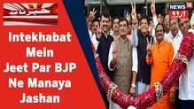 Maharashtra News: راجیہ سبھا انتخابات میں جیت ملنے پر بی جے پی نے منایا جشن