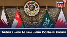Hate Religious Comments:خلیجی ممالک کی ناراضگی دور کرنے میں لگا ہندوستان