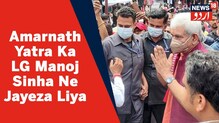 Kashmir News: امرناتھ یاترا کی بحالی کا لیفٹیننٹ گورنر منوج سنہا نے جائزہ لیا