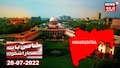 Maharashtra News: مہاراشٹر میں OBC میونسپل الیکشن میں ریزرویشن کا راستہ ہموار