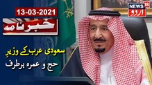 سعودی عرب:شاہ سلمان نےوزیرحج وعمرہ محمدصالح بنتن کوکیابرطرف،عصام بن سعد بن سعیدنئےوزیرمقرر