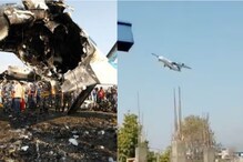 'طیارہ جھکا اور پھر...' سامنے آیا نیپال طیارہ حادثہ کا ویڈیو، دہل دہلادینے والا ہے منظر