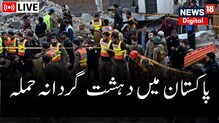 پاکستان پولیس نے پشاور مسجد دھماکے میں مرنے والوں کی بتائی تعداد، کہا 84 افرادہوئےہلاک
