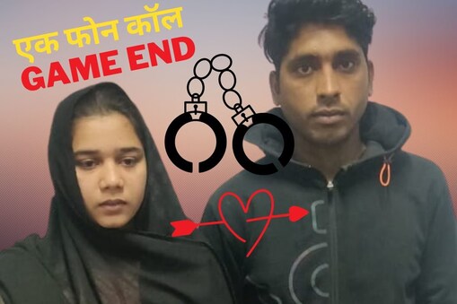 یوپی کے لڑکے کے پیار میں بغیر ویزا ہندوستان تک کیسے پہنچی پاکستان کی اقرا، دلچسپ ہے یہ کہانی