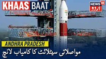 ISRO: اسرو کے چیئرمین نے دیا بڑا بیان! ’راکٹ سیٹلائٹ کو تعینات کرنے میں اسرو ناکام!‘