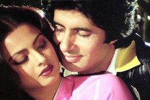 اس فلم میں امیتابھ کے لیے ہنستے ہنستے جان قربان کرنے کو راضی تھیں ریکھا،یہاں دیکھیں وہ فلم