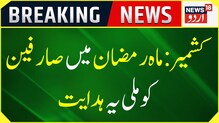 ماہ رمضان میں صارفین کو معیاری اشیا فراہم کرنے کی ہدایت