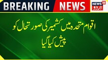 کشمیری نوجوانوں نے اقوام متحدہ میں کشمیر کی صورتحال کو پیش کیا