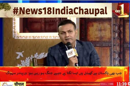 News18 India Chaupal: وریندر سہواگ نے کہا،  جب بھی ہم پاکستان سے کھیلتے ہیں تو لگتا ہے کہ جیسے لڑائی ہو رہی ہو، جب پاکستان میں ہوتے ہیں تو وہ کھانا لیکر آتے ہیں… وہ پیار آج بھی ہے۔