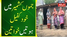 امیداسکیم کی ٹریننگ نےبدلی شمشادہ بیگم کی زندگی، اپنی یونٹ سے300سےزائد لڑکیوں کودی تربیت