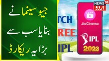 جیو سنیما پر آئی پی ایل کی لائیو اسٹریمنگ، خوب پسند کر رہے ہیں کرکٹ شائقین